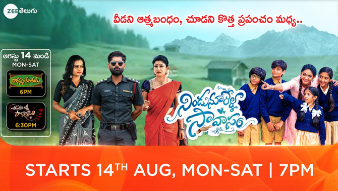 జీ తెలుగు అందిస్తున్న సరికొత్త సీరియల్ నిండు నూరేళ్ల సావాసం