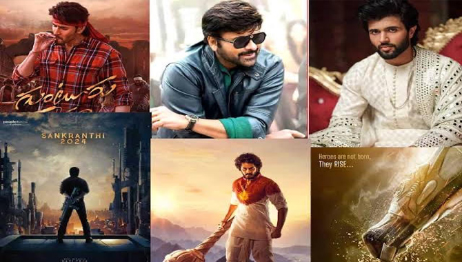 ఈ సారి 2024 సంక్రాంతి చప్పగా!!!