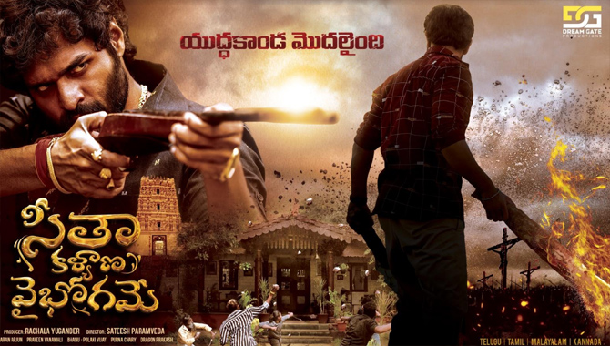 ‘సీతా కళ్యాణ వైభోగమే’ 250 మంది డాన్సర్లతో భారీ పాట చిత్రీకరణ