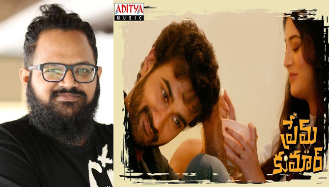 కుటుంబ సమేతంగా చూడదగ్గ చిత్రమిది.. ‘ప్రేమ్ కుమార్’ దర్శకుడు అభిషేక్ మహర్షి