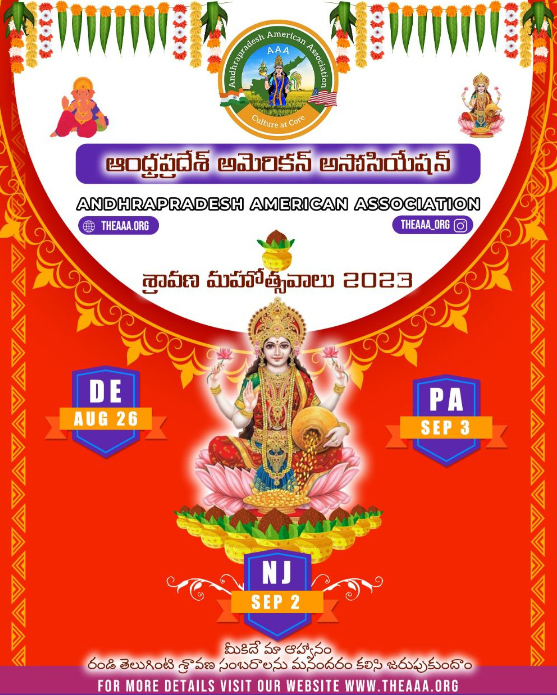 ఆంధ్రప్రదేశ్‌ అమెరికన్‌ అసోసియేషన్‌ శ్రావణ మహోత్సవాలు