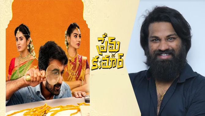 సంతోష్ శోభన్ కెరీర్‌లో ‘ప్రేమ్ కుమార్’ వ‌న్ ఆఫ్ ది బెస్ట్ మూవీ అవుతుంది – నిర్మాత శివ ప్ర‌సాద్ ప‌న్నీరు