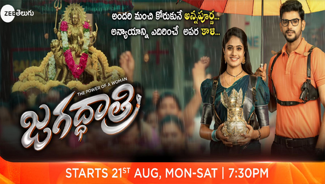 Zee Telugu New Fiction Launch Jagadhatri 