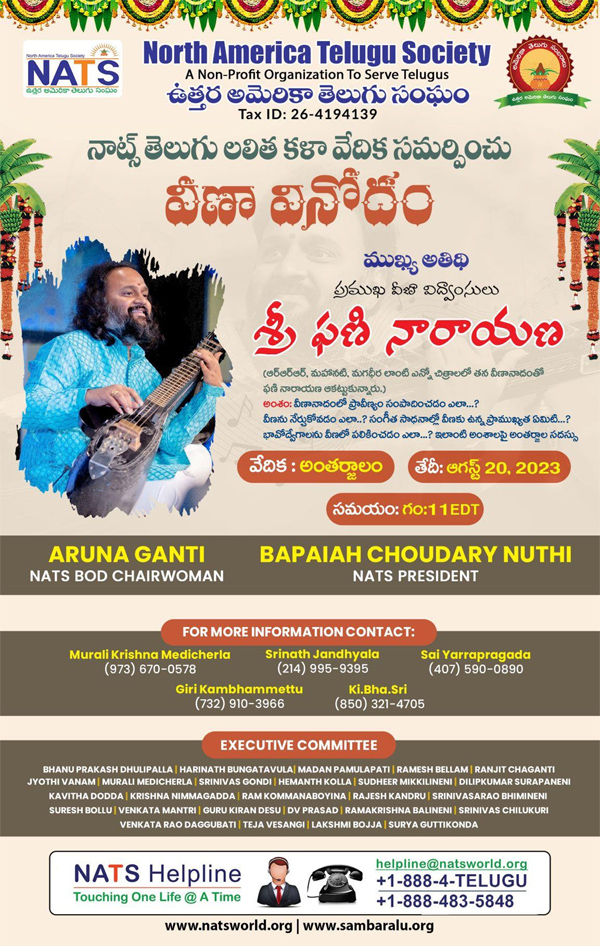 నాట్స్ ఆధ్వర్యంలో వీణా వినోదం