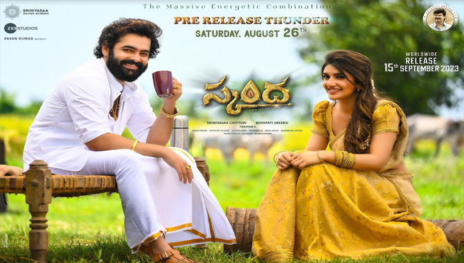 ‘స్కంద’ ప్రీ రిలీజ్ థండర్ ఆగస్టు 26న విడుదల