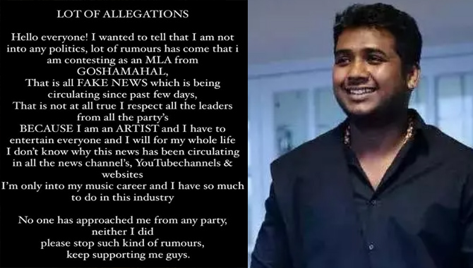 గోషా మహల్ నుంచి రాహుల్ సిప్లిగంజ్ పోటీ…!? వాస్తవమెంత…??