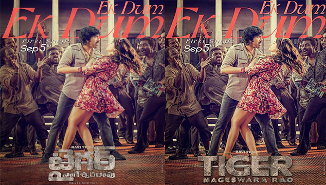 రవితేజ ‘టైగర్ నాగేశ్వరరావు’ ఫస్ట్ సింగిల్ ఏక్ దమ్ సెప్టెంబర్ 5న విడుదల