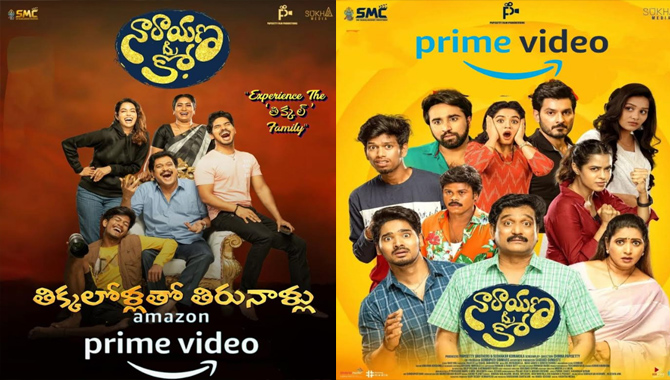 “నారాయణ అండ్ కో” సినిమా ఇప్పుడు అమెజాన్ ప్రైమ్ లో !!!