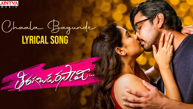 ‘తిరగబడరసామీ’ నుంచి చాలా బాగుందే పాట విడుదల