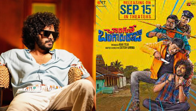 ‘ఛాంగురే బంగారురాజా’ సెప్టెంబర్ 15న విడుదల