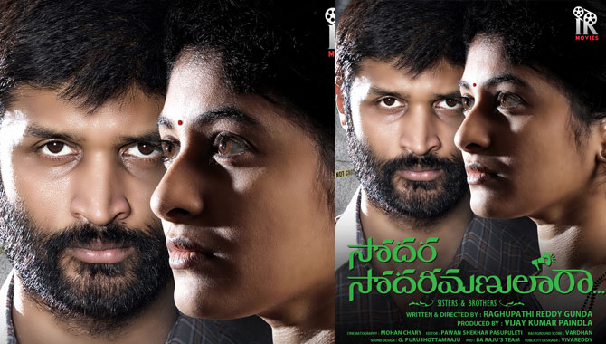 ‘సోదర సోదరీమణులారా…’ థియేట్రికల్ ట్రైలర్ రిలీజ్