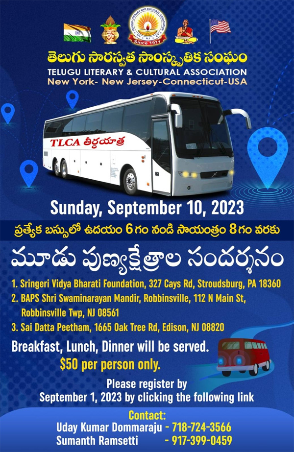 అగ్రరాజ్యంలో తెలుగు వారి తీర్థయాత్ర!