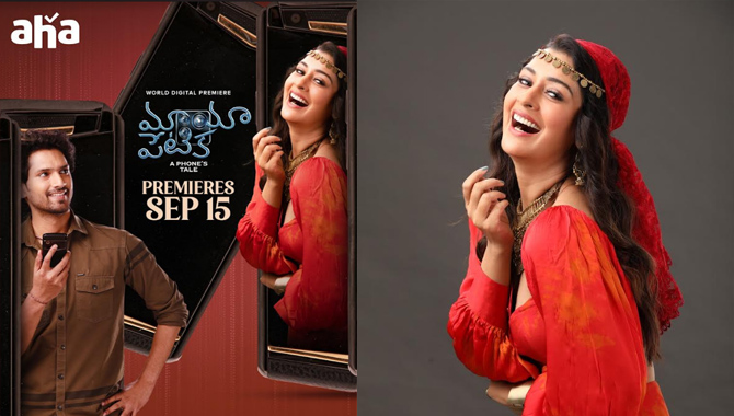 ఆహాలో సెప్టెంబ‌ర్ 15 నుంచి ఆడియెన్స్‌ను అల‌రించ‌నున్న‘మాయా పేటిక’