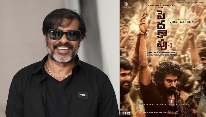 ‘పెదకాపు-1’ నా కెరీర్ లో గర్వంగా చెప్పుకునే సినిమా : ఛోటా కె. నాయుడు