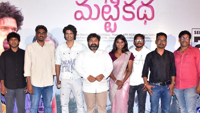 ఈ నెల 22న థియేటర్స్ లో రిలీజ్ అవుతున్న “మట్టికథ” ప్రేక్షకుల మనసు గెలుచుకుంటుంది – మూవీ టీమ్