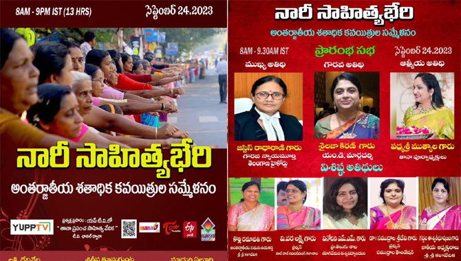 తానా – “నారీ సాహిత్య భేరి”