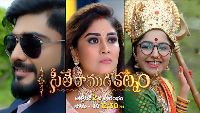 Zee Telugu’s new fiction launch Seethe Ramudi Katnam