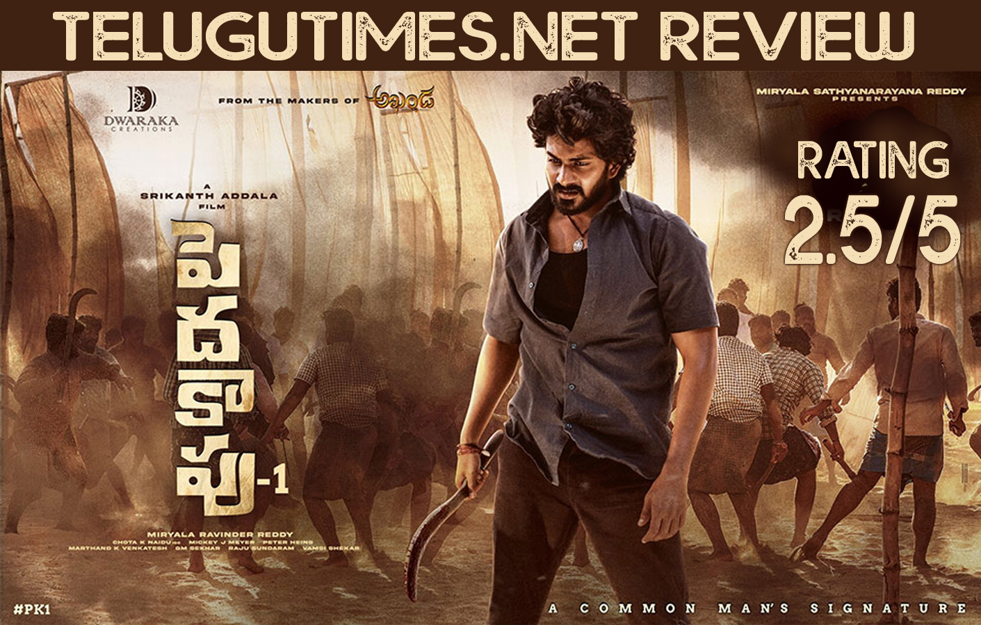రివ్యూ : అణచివేతను ఎదిరించే ‘పెదకాపు1’