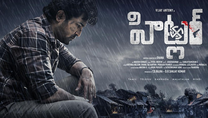 విజయ్ ఆంటోనీ పాన్ ఇండియా యాక్షన్ థ్రిల్లర్ “హిట్లర్” ఫస్ట్ లుక్, మోషన్ పోస్టర్ రిలీజ్