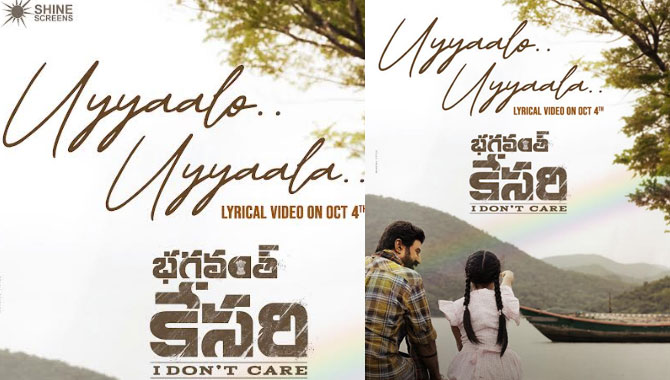 ‘భగవంత్ కేసరి’ సెకండ్ సింగిల్ ఉయ్యాలో ఉయ్యాలా అక్టోబర్ 4న విడుదల