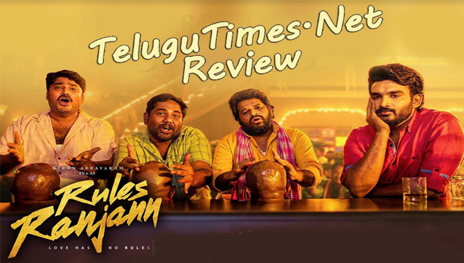 రివ్యూ : కథలో రూల్స్ మరిచిన ‘రూల్స్ రంజన్’