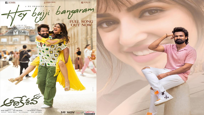 పంజా వైష్ణవ్ తేజ్ ‘ఆదికేశవ’ నుంచి ‘హే బుజ్జి బంగారం’ విడుదల