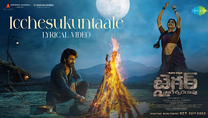 రవితేజ ‘టైగర్ నాగేశ్వరరావు’  థర్డ్ సింగిల్ ఇచ్చేసుకుంటాలే పాట విడుదల