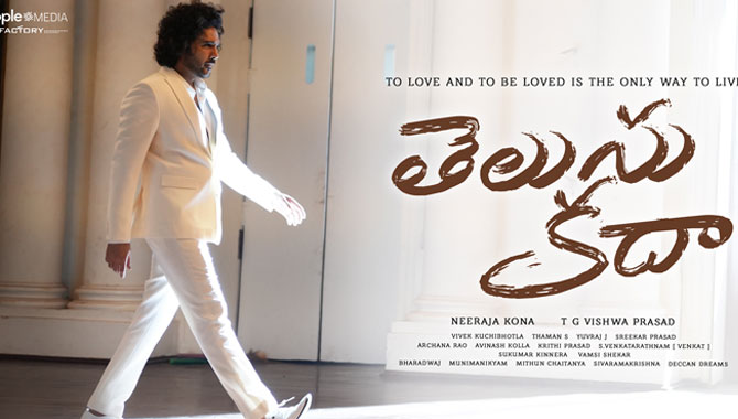 సిద్దు జొన్నలగడ్డ, పీపుల్ మీడియా ఫ్యాక్టరీ ప్రొడక్షన్ నెం 30 టైటిల్ ‘తెలుసు కదా’