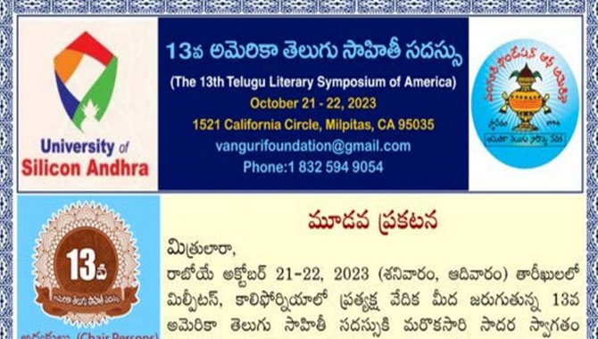 ఈ నెల 21 నుంచి అమెరికా తెలుగు సాహితీ సదస్సు