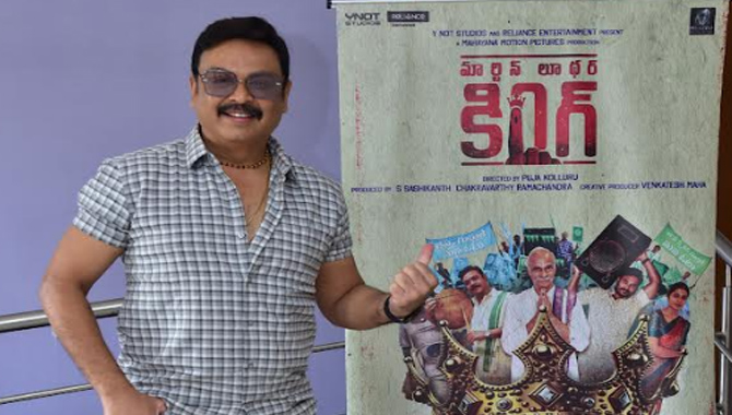 వినోదం, యదార్థం కలగలిసిన ‘మార్టిన్ లూథర్ కింగ్’ కొత్తగా ఉంటుంది : వి.కె. నరేష్