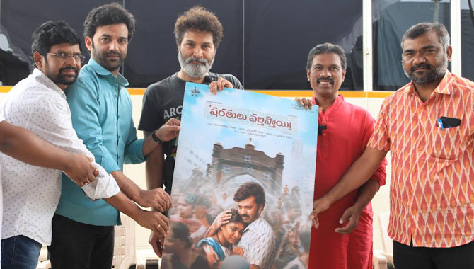 త్రివిక్రమ్ చేతుల మీదుగా ‘షరతులు వర్తిస్తాయి’ సినిమా ఫస్ట్ లుక్ విడుదల !!!