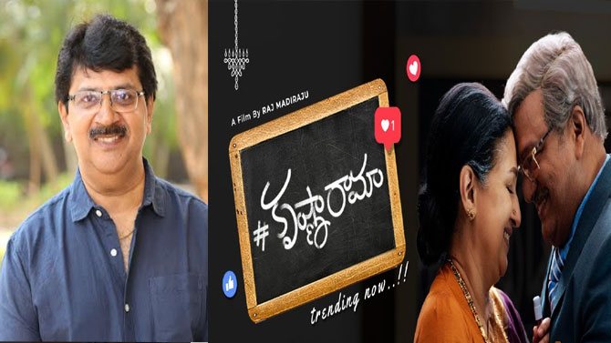 #కృష్ణారామా అన్ని జనరేషన్స్ ని అలరించే చాలా మంచి ఎంటర్‌టైనర్‌ : దర్శకుడు రాజ్‌ మదిరాజు