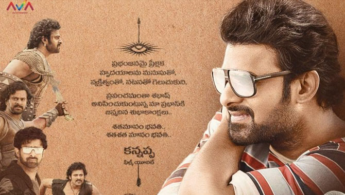 ప్రభాస్‌కు ప్రత్యేక పుట్టిన రోజు శుభాకాంక్షలు తెలిపిన ‘కన్నప్ప’ టీం