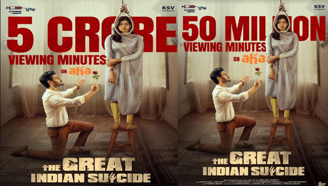 ది గ్రేట్ ఇండియన్ సూసైడ్ ఆహాలో 50 మిలియన్ల రికార్డ్!!