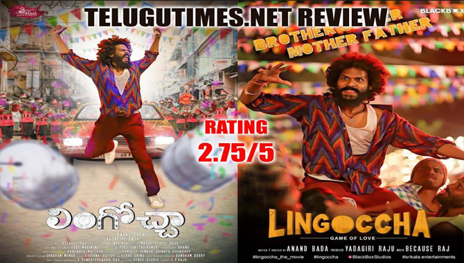 రివ్యూ : మరో హిందూ, ముస్లిం ప్రేమకథ ‘లింగోచ్చా’