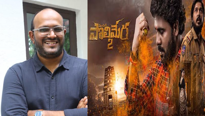 ‘మా ఊరి పొలిమేర’ పార్ట్ 1తో పొల్చితే పార్ట్ 2 దాదాపు పది రెట్ల థ్రిల్‌‌ను ఇస్తుంది : దర్శకుడు డా. అనిల్ విశ్వనాథ్