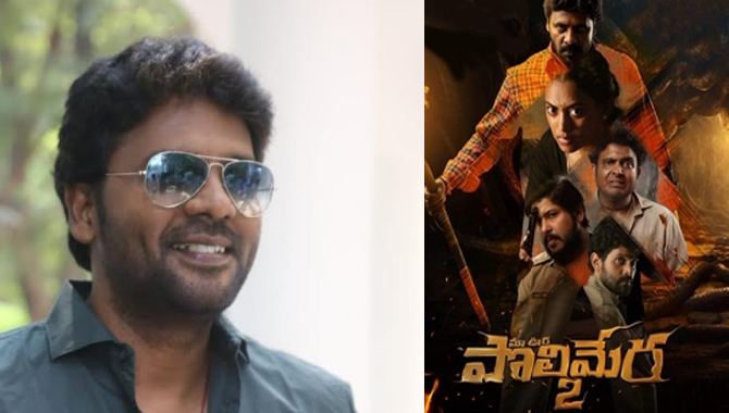 ‘మా ఊరి పొలిమెర-2’ ప్రేక్షకులను మెప్పిస్తుంది : సత్యం రాజేష్
