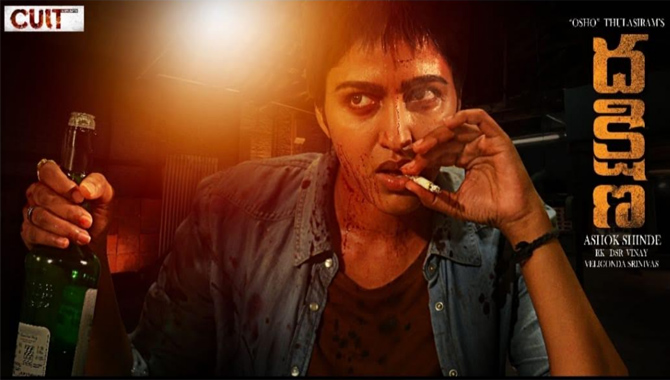 సాయి ధన్సిక సైకో థ్రిల్లర్ ‘దక్షిణ’ నుండి గ్లిమ్స్ విడుదల  !!!