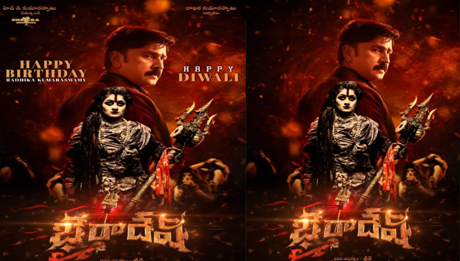 రాధికా కుమారస్వామి, రమేష్ అరవింద్, శ్రీజై ‘భైరాదేవీ’ పోస్టర్ విడుదల