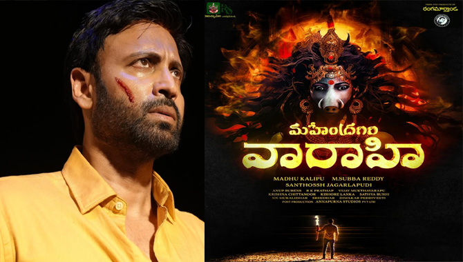 సుమంత్ మహేంద్రగిరి వారాహి టైటిల్ లోగో ఆవిష్కరణ !!!