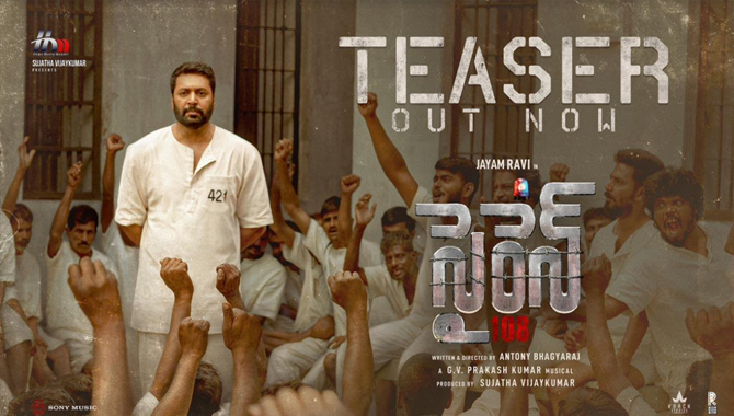 ప్రొడ్యూస‌ర్ దిల్ రాజు చేతుల మీదుగా జ‌యం ర‌వి ‘సైర‌న్‌’ టీజర్ విడుదల