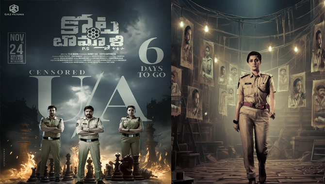 ‘కోట బొమ్మాళి పీఎస్‌’ సెన్సార్ పూర్తి.. నవంబర్ 24న గ్రాండ్‌గా విడుదల