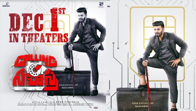 సుడిగాలి సుధీర్ లేటెస్ట్ మూవీ ‘కాలింగ్ సహస్ర’.. డిసెంబర్ 1న గ్రాండ్ రిలీజ్