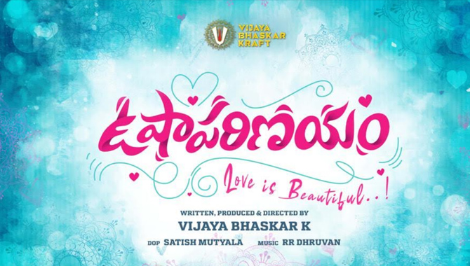 విజ‌య్ భాస్క‌ర్ ద‌ర్శ‌క‌త్వ‌లో ఫీల్‌గుడ్ ల‌వ్ ఫ్యామిలీ ఎంట‌ర్‌టైన‌ర్ ఉషా ప‌రిణ‌యం