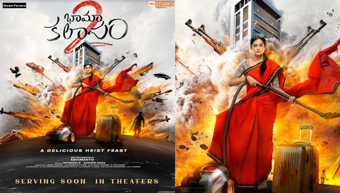 ప్రియమణి ‘భామా కలాపం 2’ ఫస్ట్ లుక్ విడుదల