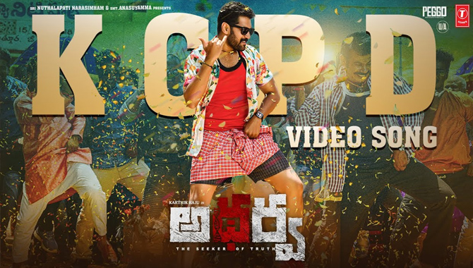 అథర్వ నుంచి ఆకట్టుకుంటోన్న ‘కేసీపీడీ’ వీడియో సాంగ్