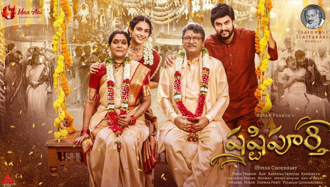 రాజేంద్ర ప్రసాద్, అర్చన  ప్రధాన పాత్రల్లో నటిస్తున్న ‘షష్టిపూర్తి’ అనిల్ రావిపూడి చేతుల మీదుగా ఫస్ట్ లుక్ విడుదల