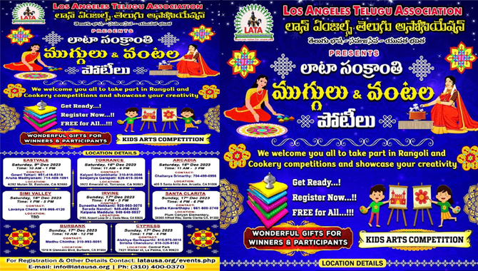 లాటా సంక్రాతి ముగ్గులు & వంటల పోటీలు