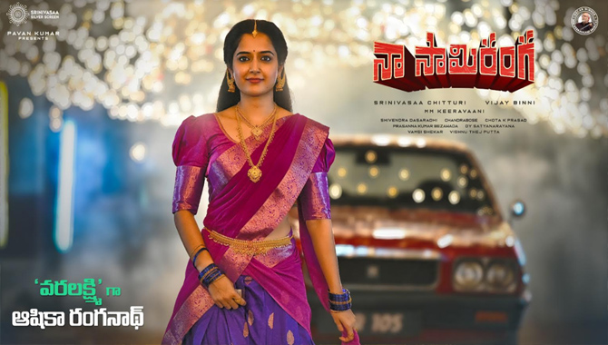 ‘నా సామి రంగ’ నుంచి ‘వరలక్ష్మి’గా ఆషికా రంగనాథ్‌ పరిచయం  