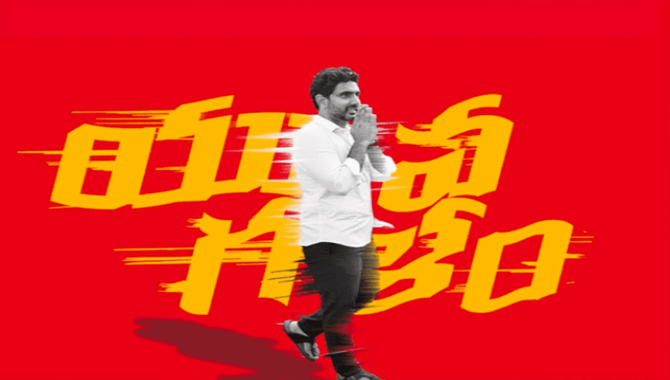 యువగళం పాదయాత్రకు బ్రేక్